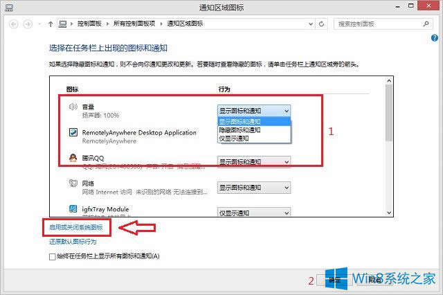 Win8通知區(qū)域的小喇叭消失了怎么辦?