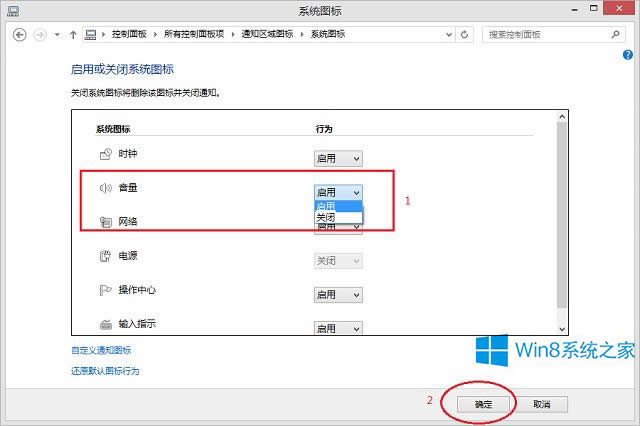 Win8通知區(qū)域的小喇叭消失了怎么辦?