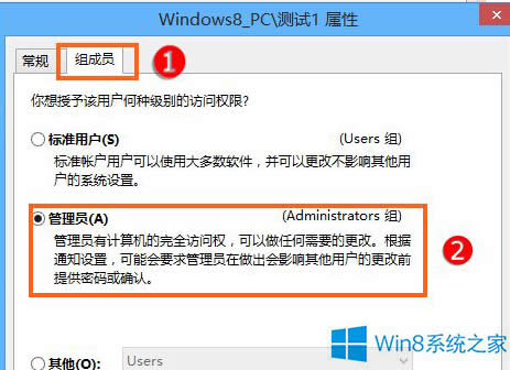 Win8管理員賬戶被禁用的解決方法
