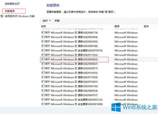 Win8卸載kb3000850補(bǔ)丁的步驟