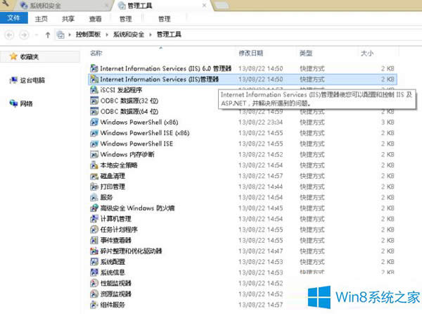 Win8.1開(kāi)啟IIS服務(wù)器的方法