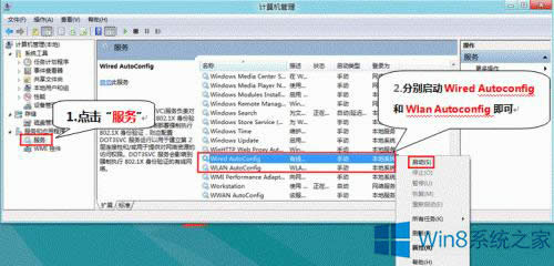 Win8�_��802.1x�J�C�ĈD�Ľ̳�