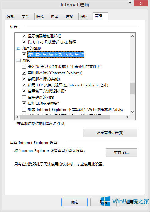 Win8打開網(wǎng)頁無反應(yīng)如何解決?