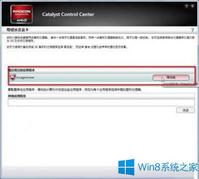 Win8.1輕松切換成獨立顯卡的方法
