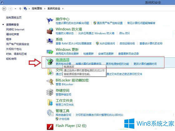 Win8.1屏幕忽亮忽暗的解決方法