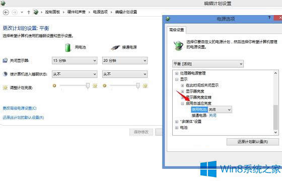 Win8.1屏幕忽亮忽暗的解決方法