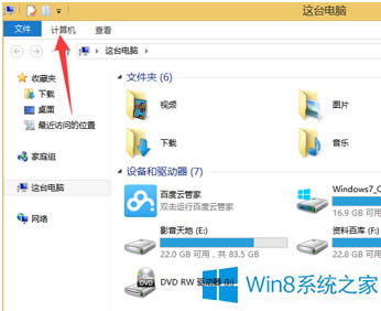 Win8ϵ�y�鿴Ӳ�P�����ļ���