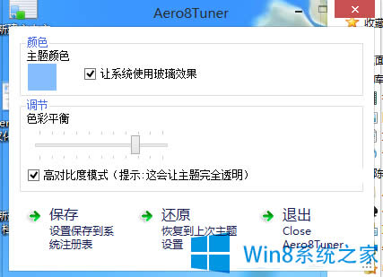 Win8系統(tǒng)開(kāi)啟Aero玻璃特效的方法