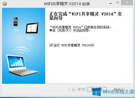 Win8共享WIFI的操作方法