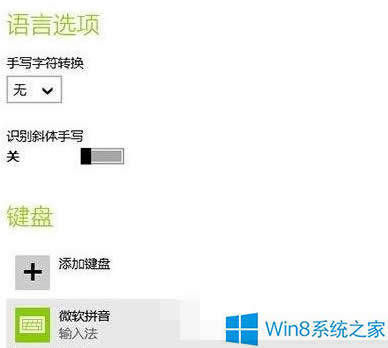 Win8ϵ�y(t��ng)��ô�O��ݔ�뷨��