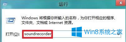 Win8如何使用錄音功能?Win8錄音功能在哪?
