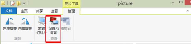 如何設(shè)置win8中下載的圖片為背景的方法