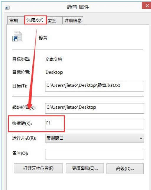 win8系統(tǒng)中教你設(shè)置一鍵靜音快捷鍵的設(shè)置方法-04