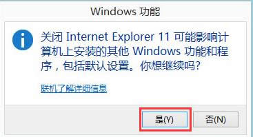 win8系統(tǒng)中卸載IE瀏覽器的安全方法分享-03