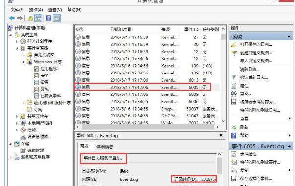 win8系統(tǒng)中教你查看電腦使用記錄的方法-03