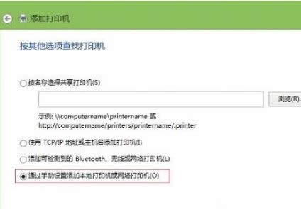 win8系統(tǒng)中安裝網(wǎng)絡(luò)打印機的具體步驟解答-02