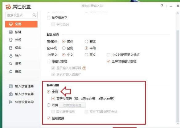 win8ϵ�y��ʹ���ѹ�ݔ�뷨�o����ȫƴ�Ľ�Q����-02