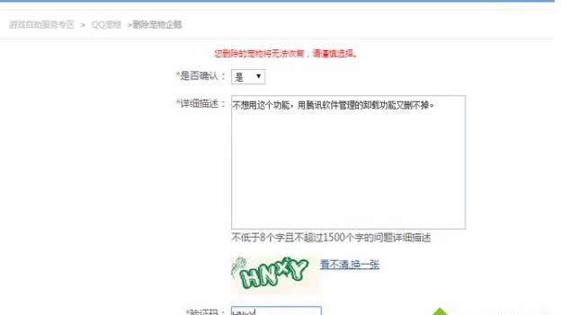 win8系統(tǒng)中徹底卸載QQ寵物游戲的圖文方法-03