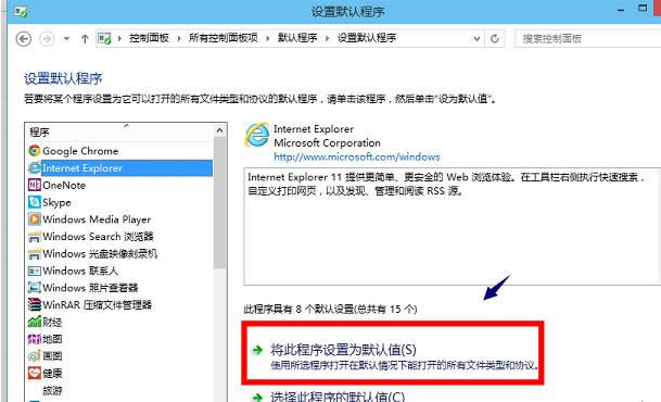 Win8系統(tǒng)中IE瀏覽器被修改不是默認(rèn)瀏覽器的恢復(fù)設(shè)置方法-04