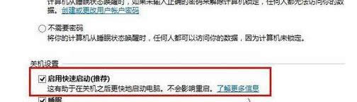 分享讓win8電腦快速開機(jī)的使用設(shè)置技-03