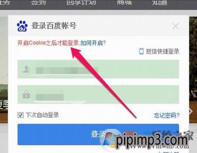win8瀏覽器不能登錄網頁賬號提示需要開啟cookies功能如何解決 - 筆記本之家