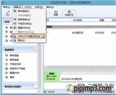 WIN8ϵ�y��X�Ƅ�Ӳ�P���@ʾ�P�� GPT���o�օ^��ô��Q��