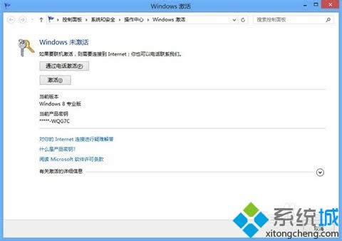 使用skype網(wǎng)絡(luò)電話激活windows8系統(tǒng)的詳細(xì)步驟 使用skype網(wǎng)絡(luò)電話激活windows8系統(tǒng)的詳細(xì)步驟