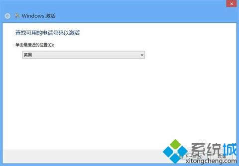 使用skype網(wǎng)絡(luò)電話激活windows8系統(tǒng)的詳細(xì)步驟 使用skype網(wǎng)絡(luò)電話激活windows8系統(tǒng)的詳細(xì)步驟