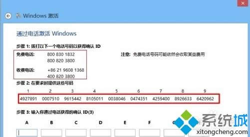 使用skype網(wǎng)絡(luò)電話激活windows8系統(tǒng)的詳細(xì)步驟 使用skype網(wǎng)絡(luò)電話激活windows8系統(tǒng)的詳細(xì)步驟