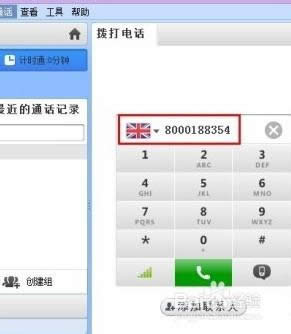 使用skype網(wǎng)絡(luò)電話激活windows8系統(tǒng)的詳細(xì)步驟 使用skype網(wǎng)絡(luò)電話激活windows8系統(tǒng)的詳細(xì)步驟