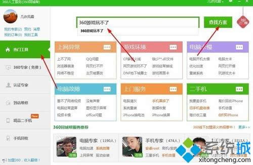 win8.1系統(tǒng)玩不了360網(wǎng)頁游戲的解決方法 win8.1系統(tǒng)玩不了360網(wǎng)頁游戲的解決方法
