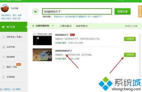 win8.1系統(tǒng)玩不了360網(wǎng)頁游戲的解決方法 win8.1系統(tǒng)玩不了360網(wǎng)頁游戲的解決方法