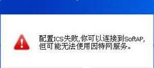 win8.1ϵ�y����ics����ʧ���Ľ�Q����