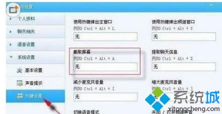 win8系統(tǒng)使用yy進(jìn)行截圖的方法【圖文】 win8系統(tǒng)使用yy進(jìn)行截圖的方法【圖文】