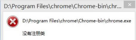 Win8系統(tǒng)谷歌瀏覽器提示“沒有注冊類別”如何解決 Win8系統(tǒng)谷歌瀏覽器提示“沒有注冊類別”如何解決