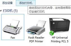 Win8系統(tǒng)安裝網(wǎng)絡(luò)打印機(jī)的方法 Win8系統(tǒng)安裝網(wǎng)絡(luò)打印機(jī)的方法