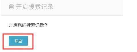 win8系統(tǒng)開啟百度搜索歷史功能的方法 win8系統(tǒng)開啟百度搜索歷史功能的方法