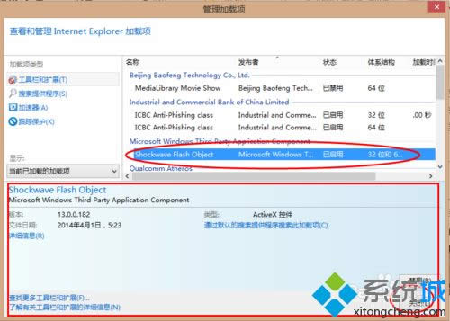 win8ϵ�y��ô����Flash Player