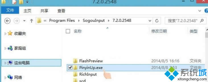 Win8系統(tǒng)不讓搜狗輸入法自動升級PinyinUp.exe的方法 Win8系統(tǒng)不讓搜狗輸入法自動升級PinyinUp.exe的方法