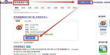 windows8下安裝新浪微博客戶端的詳細方法 windows8下安裝新浪微博客戶端的詳細方法