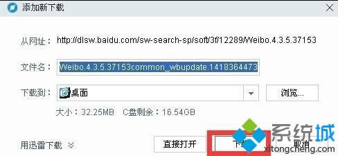 windows8下安裝新浪微博客戶端的詳細方法 windows8下安裝新浪微博客戶端的詳細方法