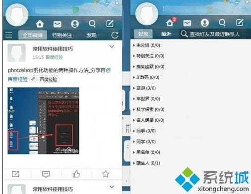 windows8下安裝新浪微博客戶端的詳細方法 windows8下安裝新浪微博客戶端的詳細方法