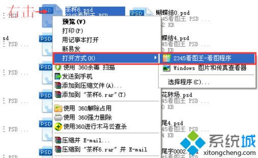 Win8.1系統(tǒng)打開psd格式文件的方法 Win8.1系統(tǒng)打開psd格式文件的方法