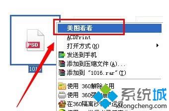 Win8.1系統(tǒng)打開psd格式文件的方法 Win8.1系統(tǒng)打開psd格式文件的方法