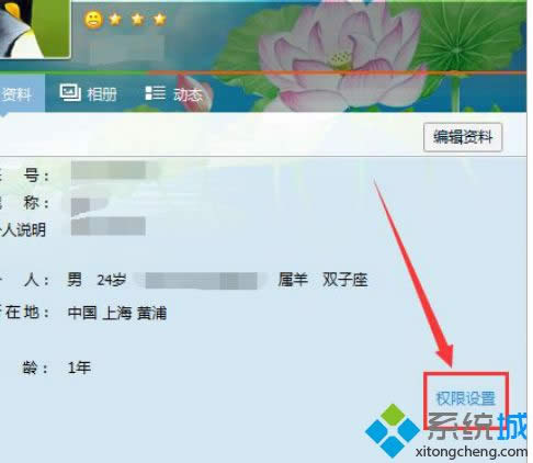 Win8系統(tǒng)隱藏qq個人資料保護(hù)隱私安全的方法 Win8系統(tǒng)隱藏qq個人資料保護(hù)隱私安全的方法