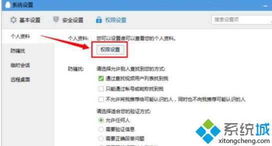 Win8系統(tǒng)隱藏qq個人資料保護(hù)隱私安全的方法 Win8系統(tǒng)隱藏qq個人資料保護(hù)隱私安全的方法