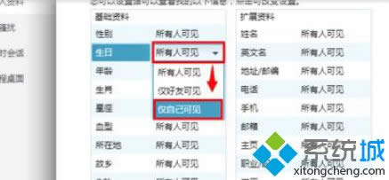 Win8系統(tǒng)隱藏qq個人資料保護(hù)隱私安全的方法 Win8系統(tǒng)隱藏qq個人資料保護(hù)隱私安全的方法