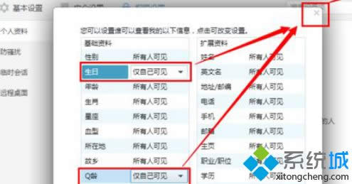 Win8系統(tǒng)隱藏qq個人資料保護(hù)隱私安全的方法 Win8系統(tǒng)隱藏qq個人資料保護(hù)隱私安全的方法