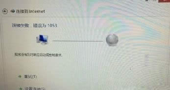 win8�B�ӌ�����ʾ�B��ʧ���e�`��1053�Ľ�Q����