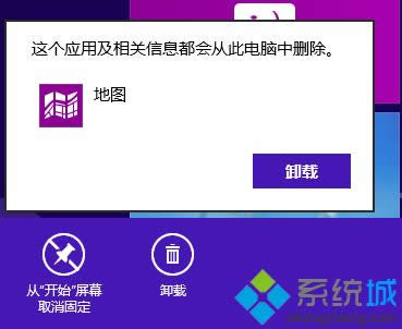 win8怎么卸載自帶metro應用 win8怎么卸載自帶metro應用